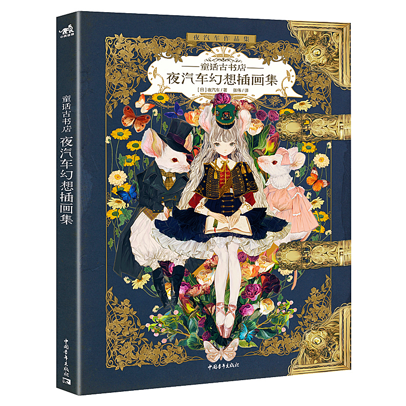 The Art of Yogisya Fantasy ill - Vintage And Collectible Books ulasan dan harga