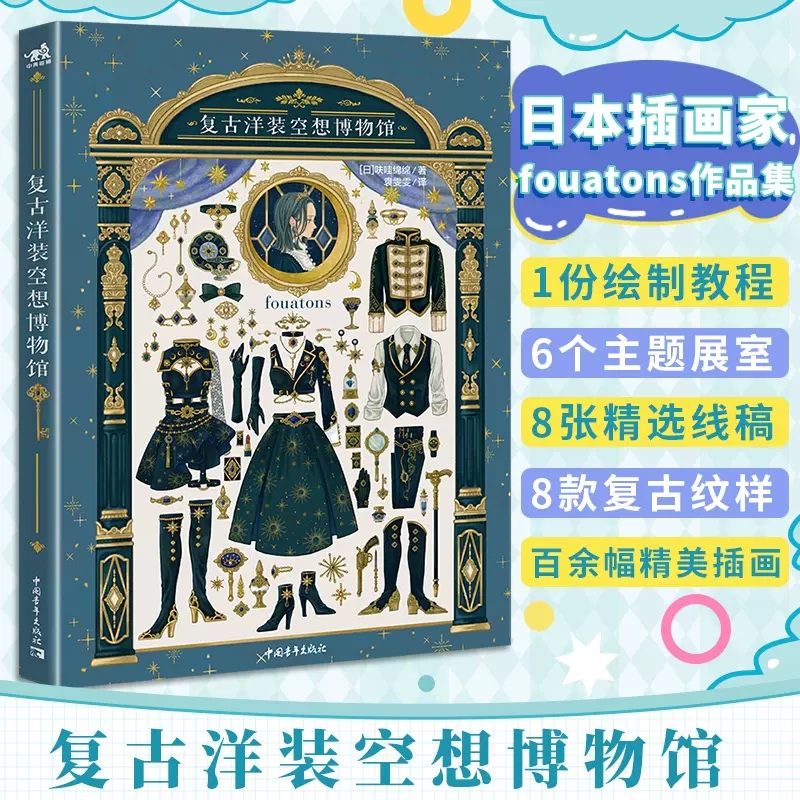 Vintage Dress Fantasy Museum J - Vintage And Collectible Books ulasan dan harga